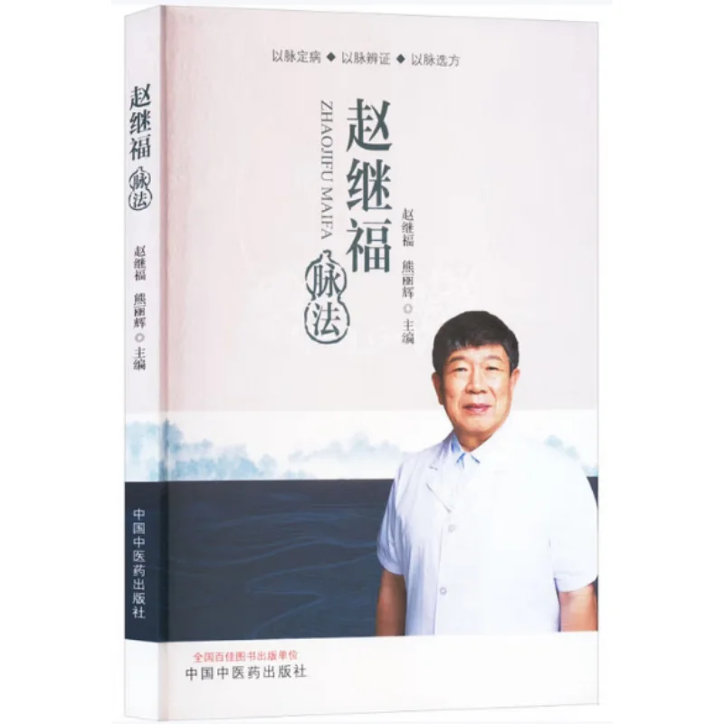 Чжао Джефус Импульсный метод Китай Пресс традиционной китайской медицины 9787513289894 Книга
Чжао Джефус Импульсный метод Китай Пресс традиционной китайской медицины 9787513289894 Книга