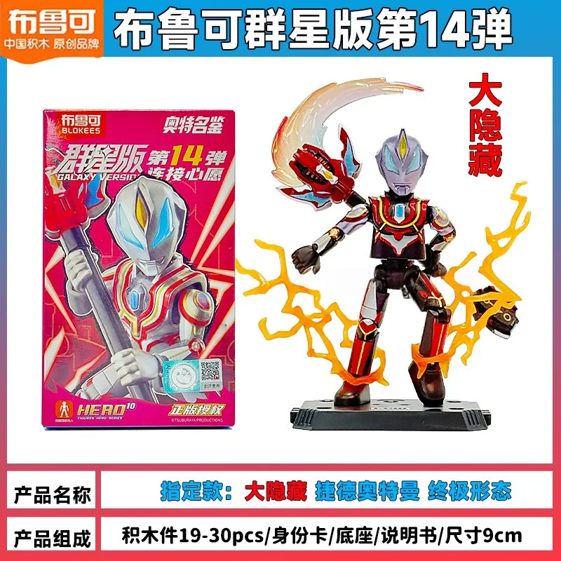 Blokees Bruke Ultraman Building Blocks Stars Edition Vol 14 Ultimate Geed Emperor Figure Toy
Blokees Bruke Ultraman Building Blocks Stars Edition Vol 14 Ultimate Geed Emperor Figure Toy