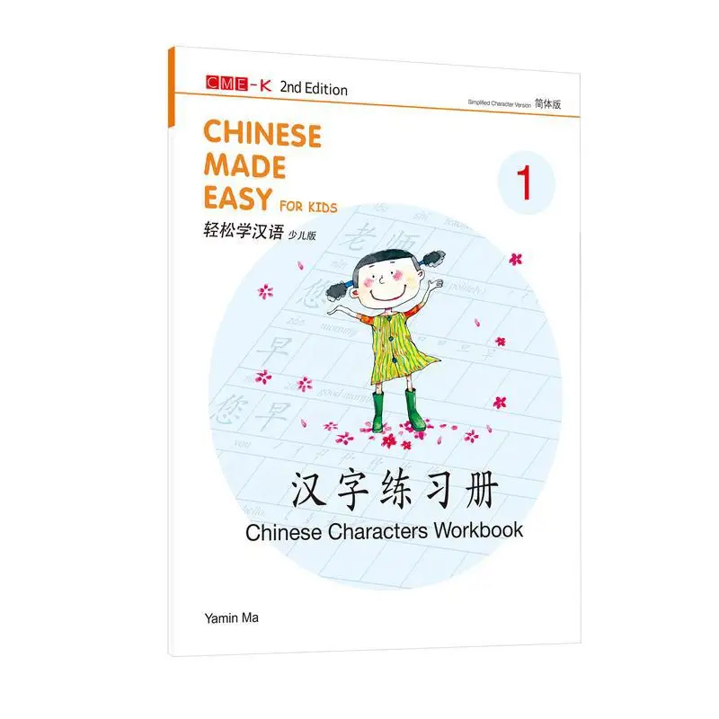 Easy Chinese Learning For Kids Chinese Character Exercise Book One Simplified Chinese Version Ma Yamin 9789620455551
Easy Chinese Learning For Kids Chinese Character Exercise Book One Simplified Chinese Version Ma Yamin 9789620455551