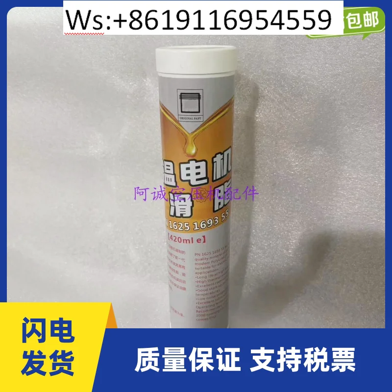 High temperature motor grease 1625169355 420G grease for air compressor
High temperature motor grease 1625169355 420G grease for air compressor