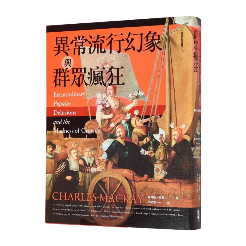 Extraordinary Popular Illusions And Mass Madness Classic Commemorative Edition Charles Mackay Big Brand Publishing 9786267491775
Extraordinary Popular Illusions And Mass Madness Classic Commemorative Edition Charles Mackay Big Brand Publishing 9786267491775