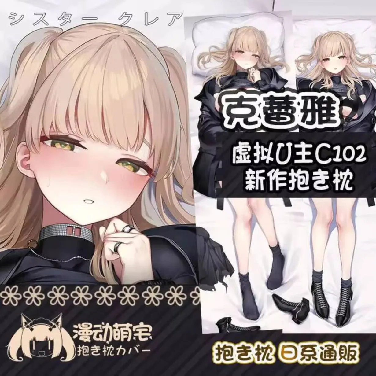 wirtualna Pillow Case Anime YouTuber siostra Cleaire Dakimakura poduszka pościel prezenty MD
wirtualna Pillow Case Anime YouTuber siostra Cleaire Dakimakura poduszka pościel prezenty MD