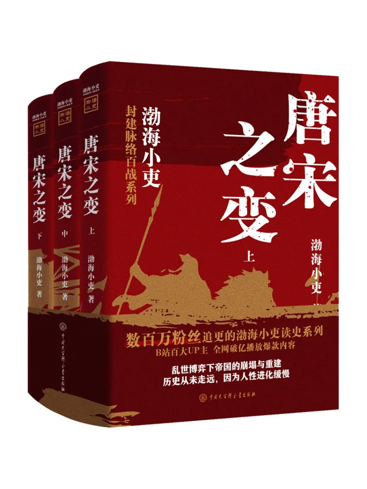 Book-Winshare The Changes in the Tang and Song Dynasties Complete 3 Volume Set
Book-Winshare The Changes in the Tang and Song Dynasties Complete 3 Volume Set