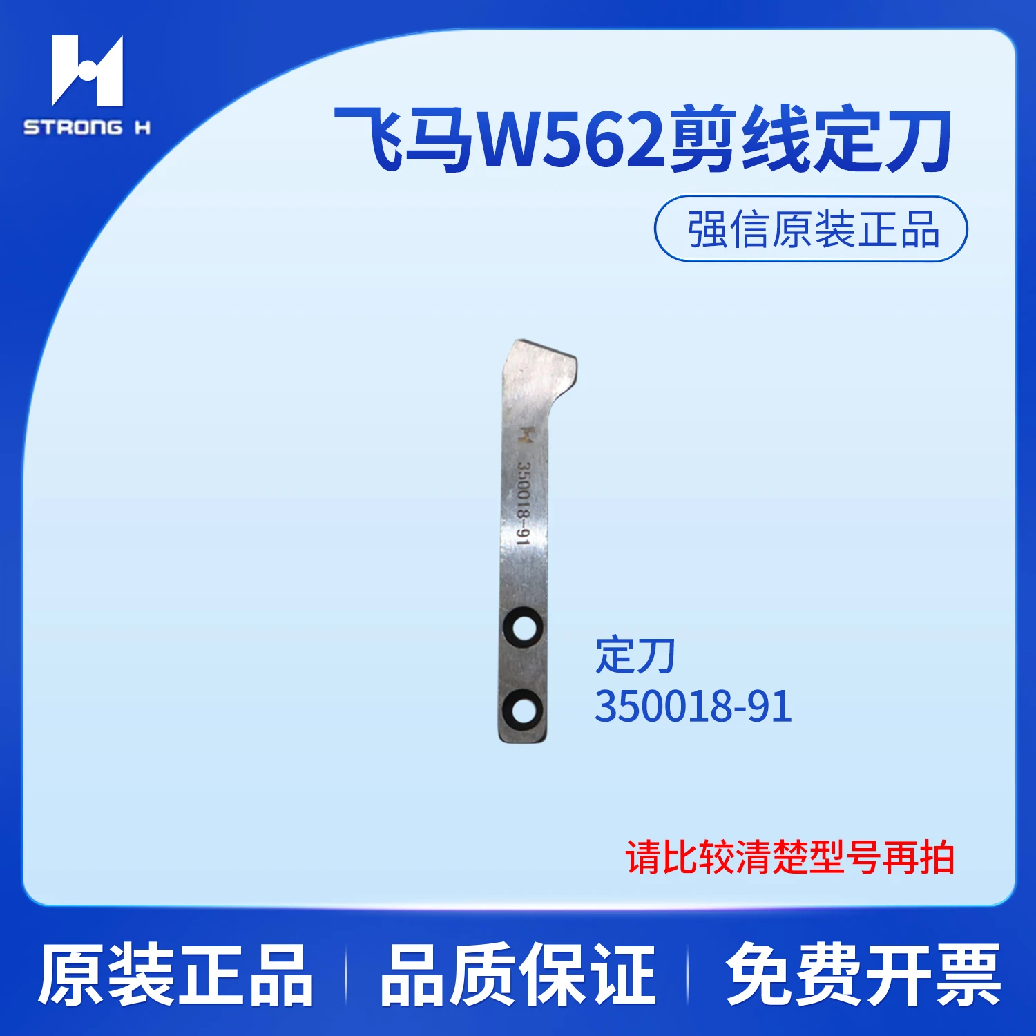 Qiangxin Pegasus W562, 500-lockstitch overlock sewing machine thread-cutting blades: KE328 fixed blade 350018-91, moving blade 3
Qiangxin Pegasus W562, 500-lockstitch overlock sewing machine thread-cutting blades: KE328 fixed blade 350018-91, moving blade 3