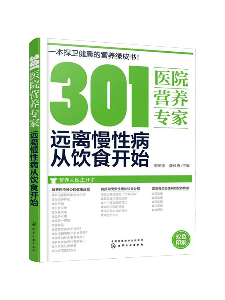Book-Winshare 301. Эксперт по питанию больницы. Оставайся от хронических заболеваний запускает с диета. 
Book-Winshare 301. Эксперт по питанию больницы. Оставайся от хронических заболеваний запускает с диета.