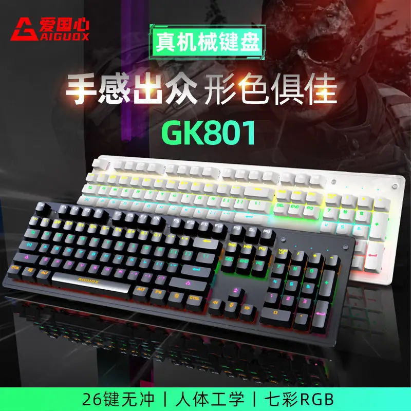 Patriotic GK801/GT801 Wired Mixed Light Blue Axis Mechanical Keyboard 26 Keys No Rush E-sports Game Computer
Patriotic GK801/GT801 Wired Mixed Light Blue Axis Mechanical Keyboard 26 Keys No Rush E-sports Game Computer
