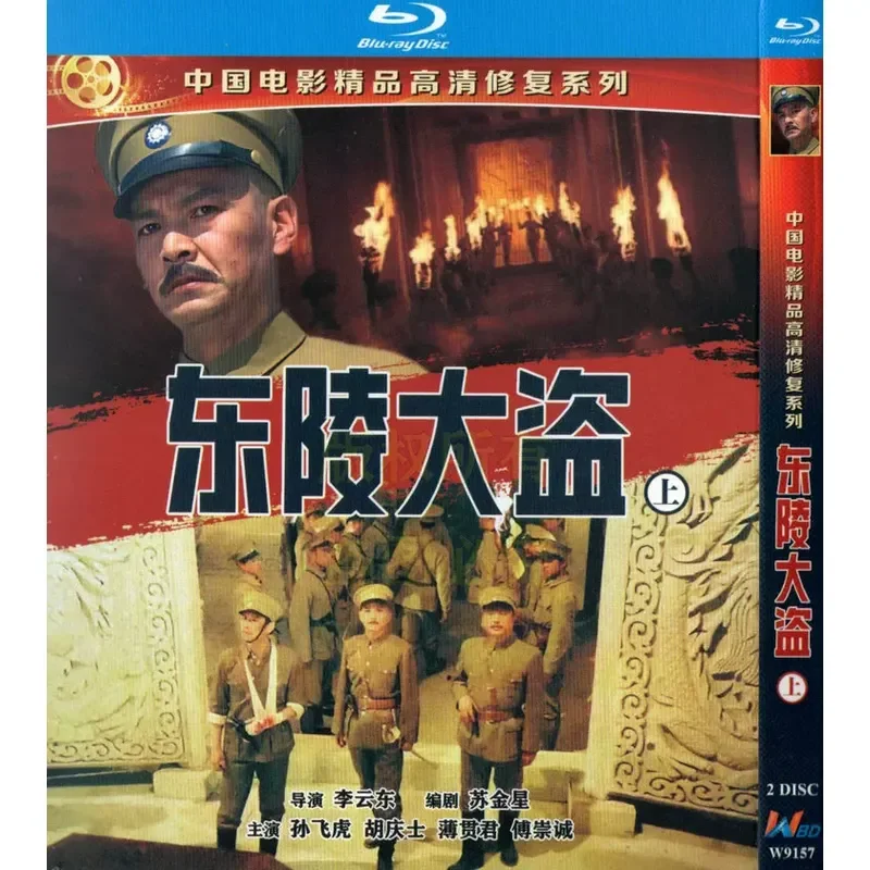 Domestic Historical War Movie Dongling Thief Series BD Blu-ray High Definition 5-Disc Set
Domestic Historical War Movie Dongling Thief Series BD Blu-ray High Definition 5-Disc Set