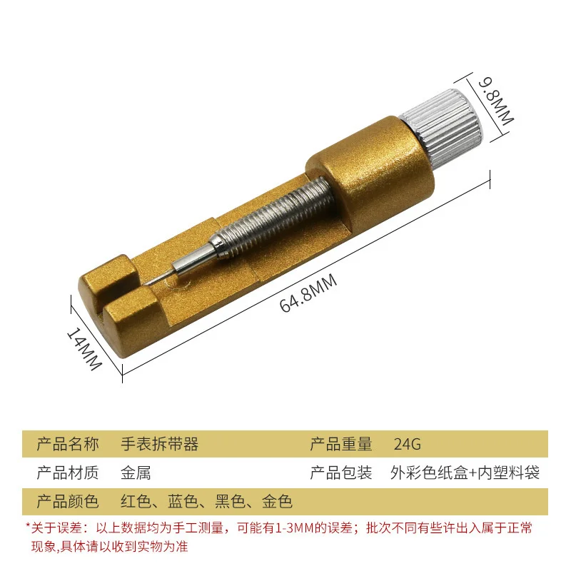 100pcs Metal Strip Remover Watch Repair Tool Mini Meter Adjuster Watch Belt Length Watch Chain Remover
100pcs Metal Strip Remover Watch Repair Tool Mini Meter Adjuster Watch Belt Length Watch Chain Remover