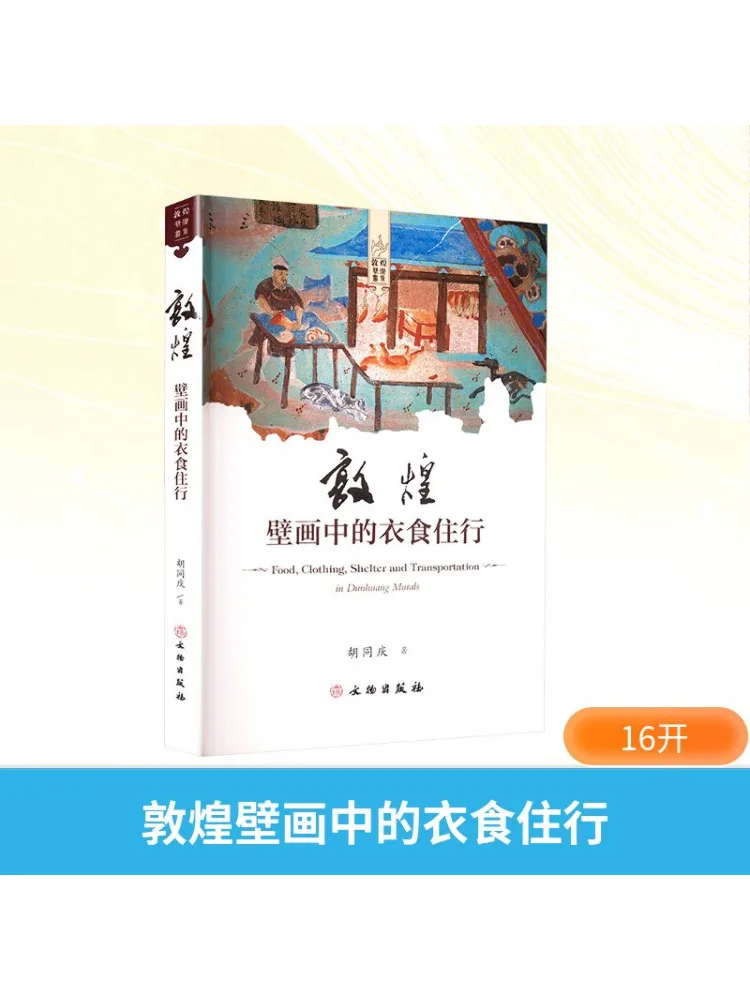 Book-Winshare Clothing Food Housing and Transportation in Dunhuang Murals
Book-Winshare Clothing Food Housing and Transportation in Dunhuang Murals