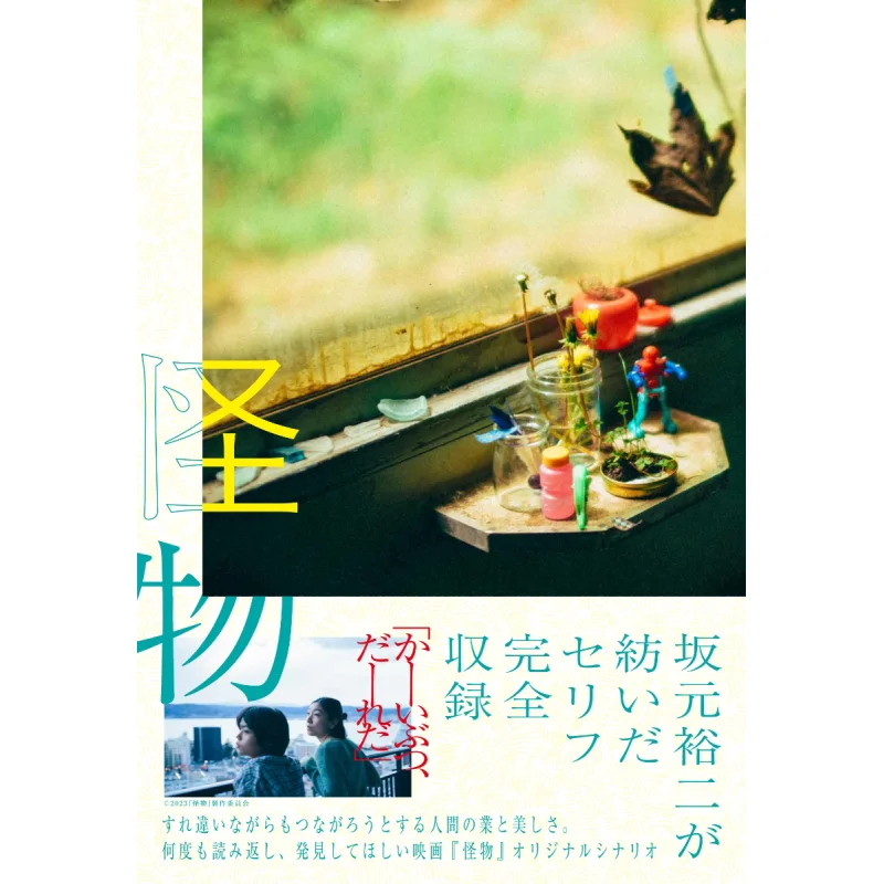 Monster Original Sinariobuk Yuji Sakamoto Kadokawa Bookstore 9784040006581 Book
Monster Original Sinariobuk Yuji Sakamoto Kadokawa Bookstore 9784040006581 Book