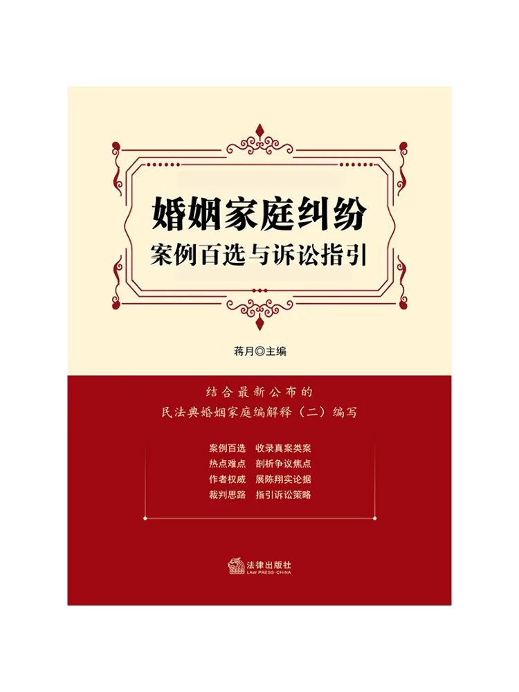 Book-Winshare 100 Selected Marriage and Family Dispute Cases and Litigation Guide
Book-Winshare 100 Selected Marriage and Family Dispute Cases and Litigation Guide