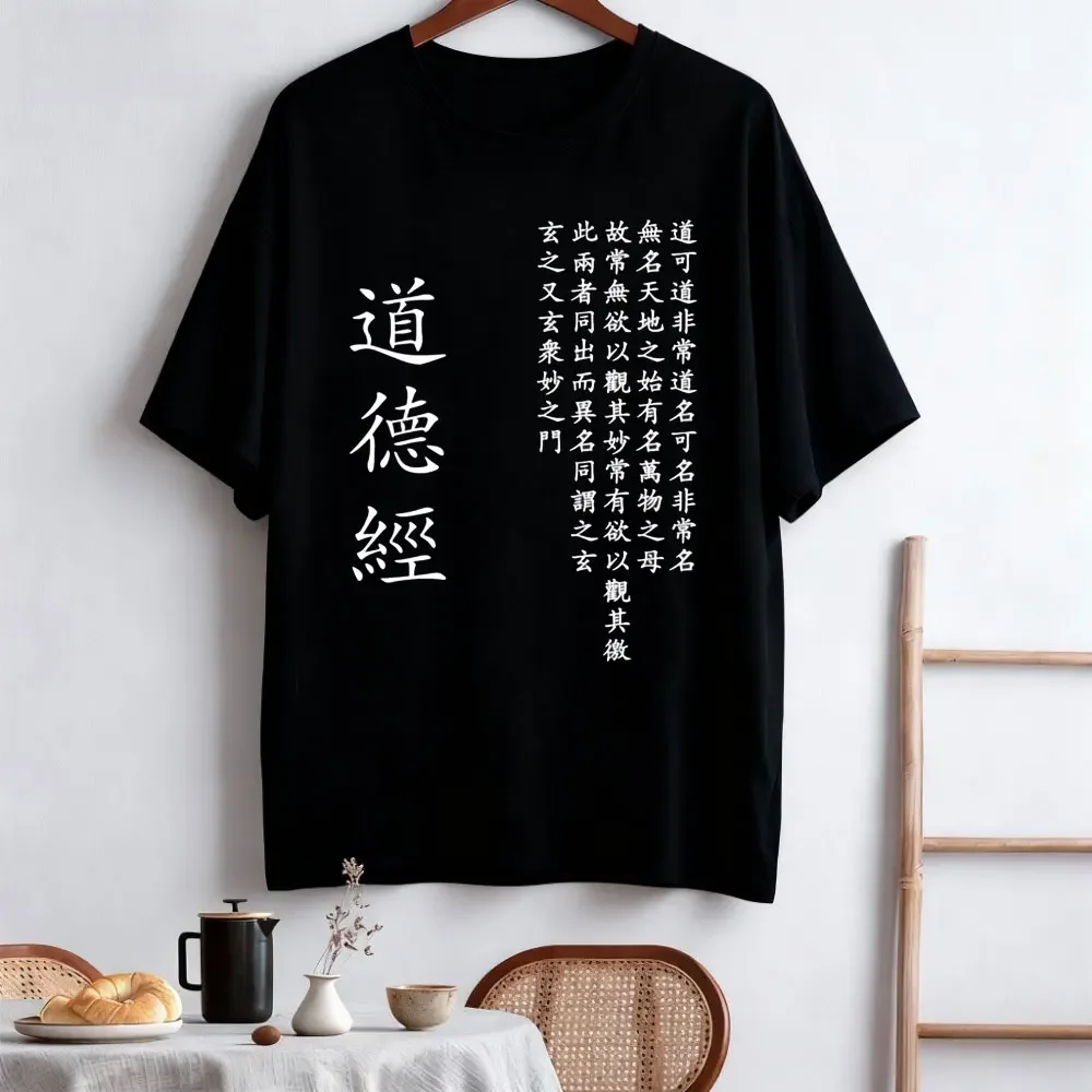 Tao Te Ching Dao De Jing Chinese Calligraphy Short Sleeve Casual Cotton T-Shirt Y2K Women Sweatshirt Unique Creative Clothes
Tao Te Ching Dao De Jing Chinese Calligraphy Short Sleeve Casual Cotton T-Shirt Y2K Women Sweatshirt Unique Creative Clothes
