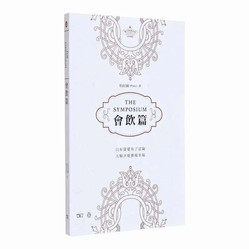 Drinking Session ChineseEnglish Bilingual Plato The Commercial Press Hong Kong Limited 9789620757341 Book
Drinking Session ChineseEnglish Bilingual Plato The Commercial Press Hong Kong Limited 9789620757341 Book