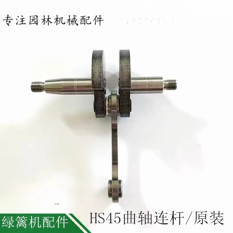HS45 Dedicated Crankshaft Connecting Rod Original Quality Hedge Trimmer Core Power Accessories
HS45 Dedicated Crankshaft Connecting Rod Original Quality Hedge Trimmer Core Power Accessories