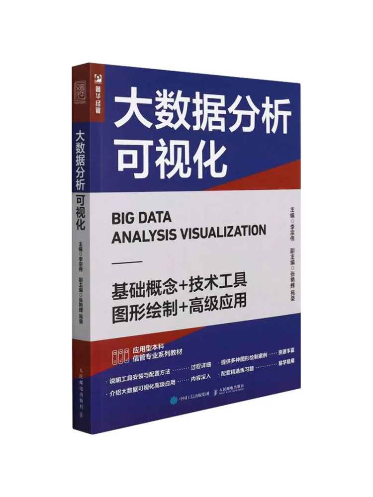 Book-Winshare Большой анализ данных Визуализация
Book-Winshare Большой анализ данных Визуализация