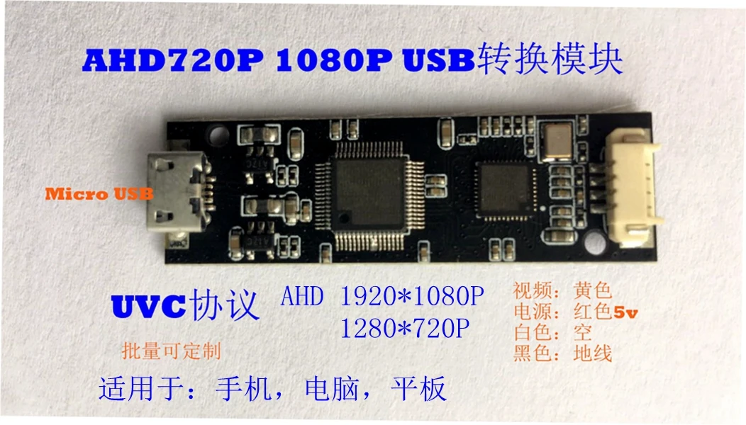 high definition AHD720 1080P to USB module UVC Drive free OTG module fishing vehicle monitoring
high definition AHD720 1080P to USB module UVC Drive free OTG module fishing vehicle monitoring