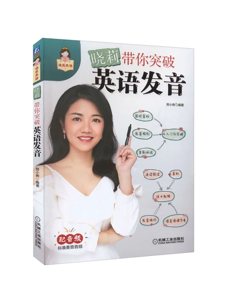 Книга-Winshare Xiaoli принимает вы сквозь произношения на английском языке
Книга-Winshare Xiaoli принимает вы сквозь произношения на английском языке