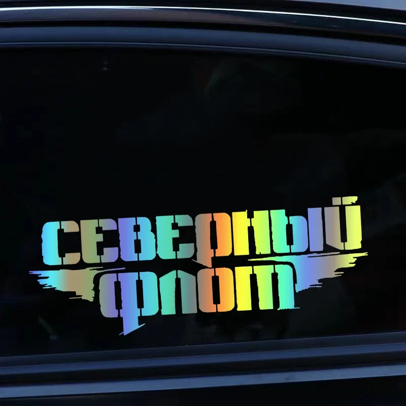 Northern Fleet Vinyl Decal Car Sticker Waterproof Auto Decors on Car Body Bumper Rear Window Laptop Choose Size
Northern Fleet Vinyl Decal Car Sticker Waterproof Auto Decors on Car Body Bumper Rear Window Laptop Choose Size
