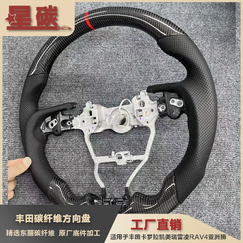 Подходит для Corolla Camry Leiling RAV4 Asian Lion, рулевое колесо из углеродного волокна, модернизация индивидуальной модификации
Подходит для Corolla Camry Leiling RAV4 Asian Lion, рулевое колесо из углеродного волокна, модернизация индивидуальной модификации