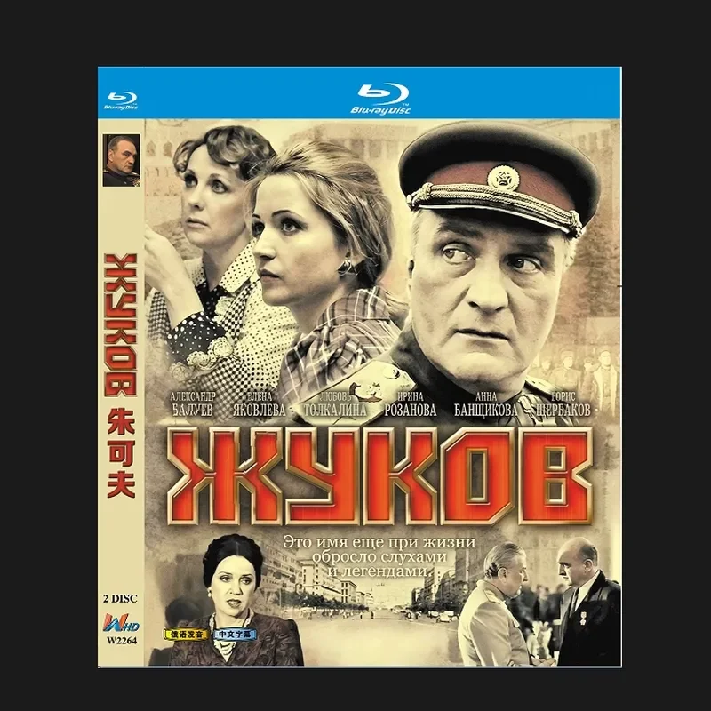 Blu-ray BD Disc High Definition Russian Drama Zhukov 2012 2 Discs with Chinese Subtitles
Blu-ray BD Disc High Definition Russian Drama Zhukov 2012 2 Discs with Chinese Subtitles