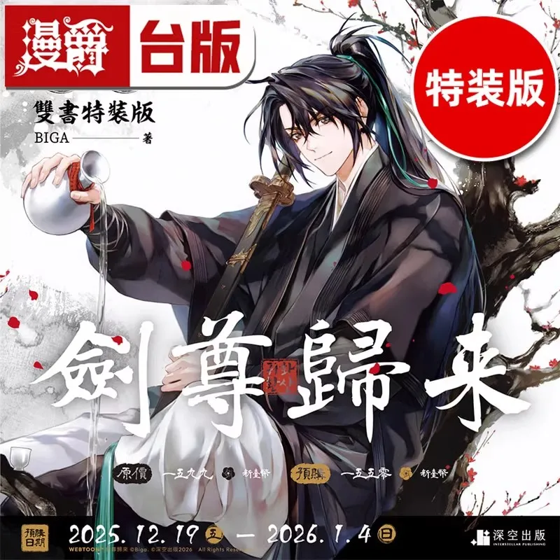 Return of the Mount Hua Sect Official Book Volume 1-2 Chinese novel "The Return of the Sword Master"
Return of the Mount Hua Sect Official Book Volume 1-2 Chinese novel "The Return of the Sword Master"