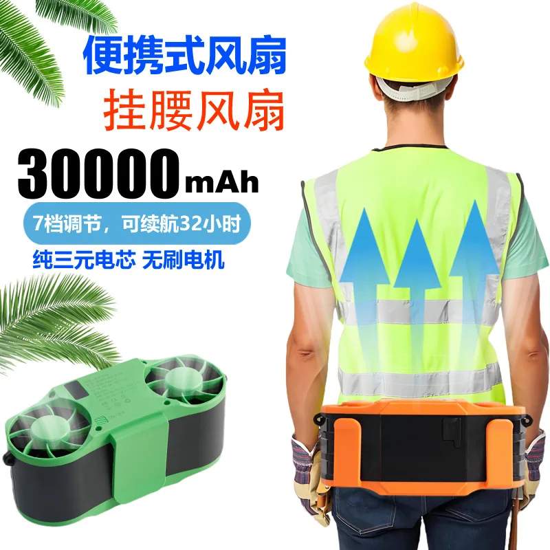 F16 Waist Fan 30000mAh Double Air Channel Outdoor USB Waist Fan
F16 Waist Fan 30000mAh Double Air Channel Outdoor USB Waist Fan