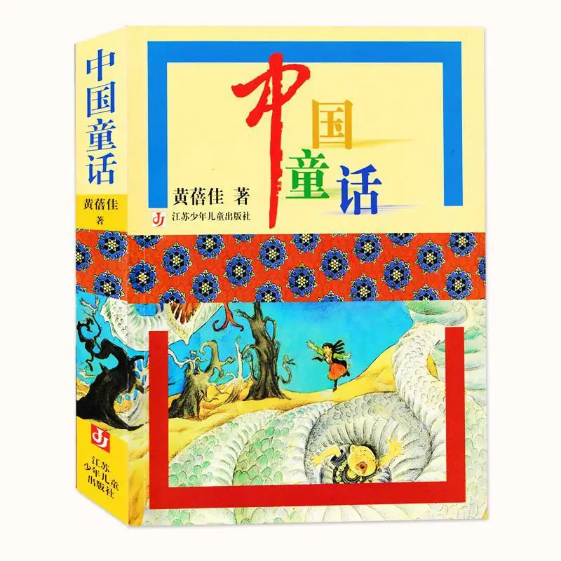Chinese Fairy Tales, Fairy Tales for Children To Read, Classic Cultural Extracurricular Books Passed Down Through Generations
Chinese Fairy Tales, Fairy Tales for Children To Read, Classic Cultural Extracurricular Books Passed Down Through Generations