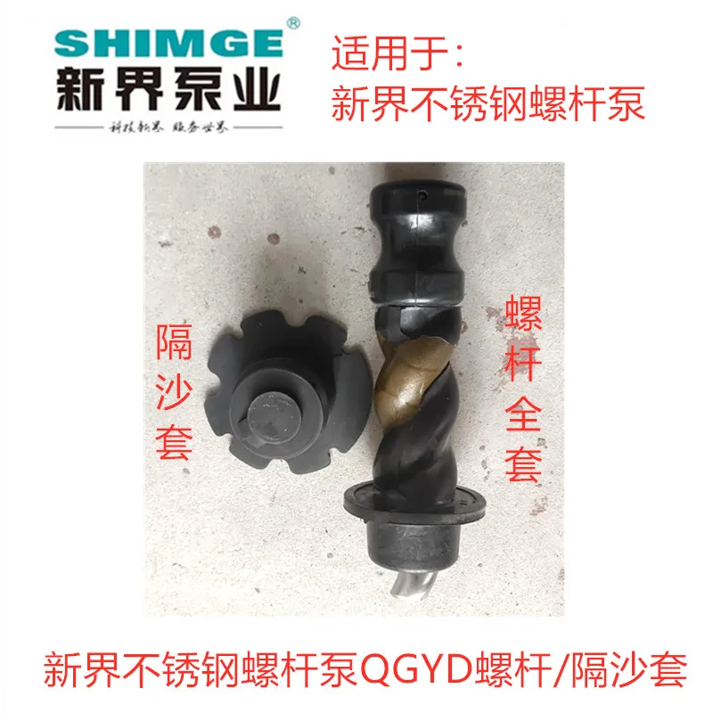 New Territories Water Pump Accessories Stainless Steel Screw Pump Qgyd Screw Full Set of Sand Separator Original Original Screw
New Territories Water Pump Accessories Stainless Steel Screw Pump Qgyd Screw Full Set of Sand Separator Original Original Screw