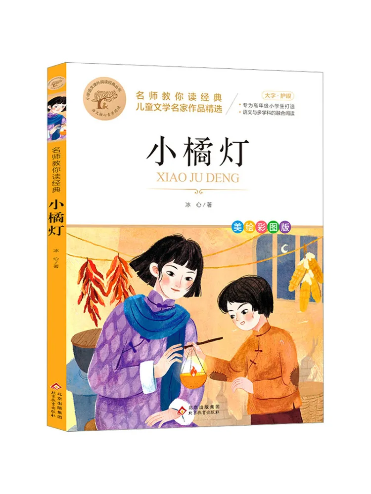 Book-Winshare Famous Teacher Teaches You To Read the Classic "little Orange Lamp"
Book-Winshare Famous Teacher Teaches You To Read the Classic "little Orange Lamp"