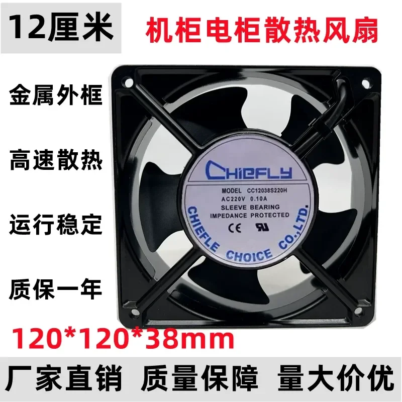 CHIEFLY CC12038S220H for 220V 12038 12CM 0.10A Cabinet Axial Cooling Fan
CHIEFLY CC12038S220H for 220V 12038 12CM 0.10A Cabinet Axial Cooling Fan