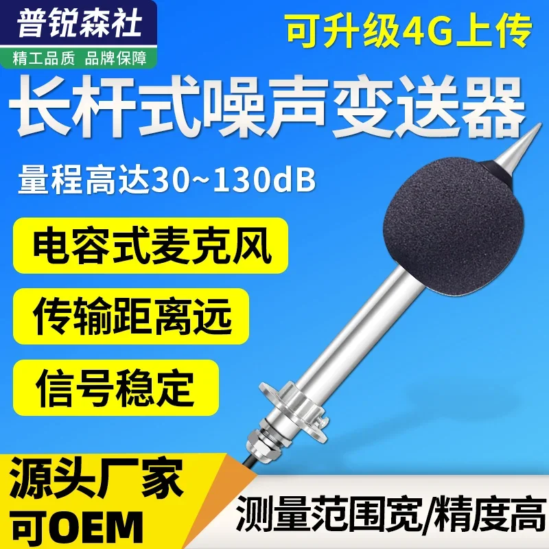 Long Pole Type Industrial Grade Noise Meter Tester High Precision Sound Measuring Decibel
Long Pole Type Industrial Grade Noise Meter Tester High Precision Sound Measuring Decibel