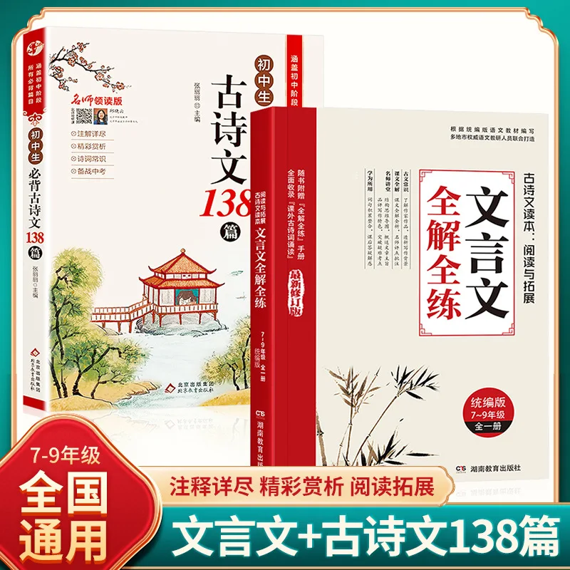 Complete Comprehension and Practice of Classical Chinese in Junior High School, As Well As Extracurricular Reading Comprehension 
Complete Comprehension and Practice of Classical Chinese in Junior High School, As Well As Extracurricular Reading Comprehension
