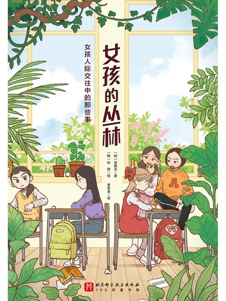 Book-Winshare Girl's Jungle Things in Girl's Interpersonal Communication
Book-Winshare Girl's Jungle Things in Girl's Interpersonal Communication