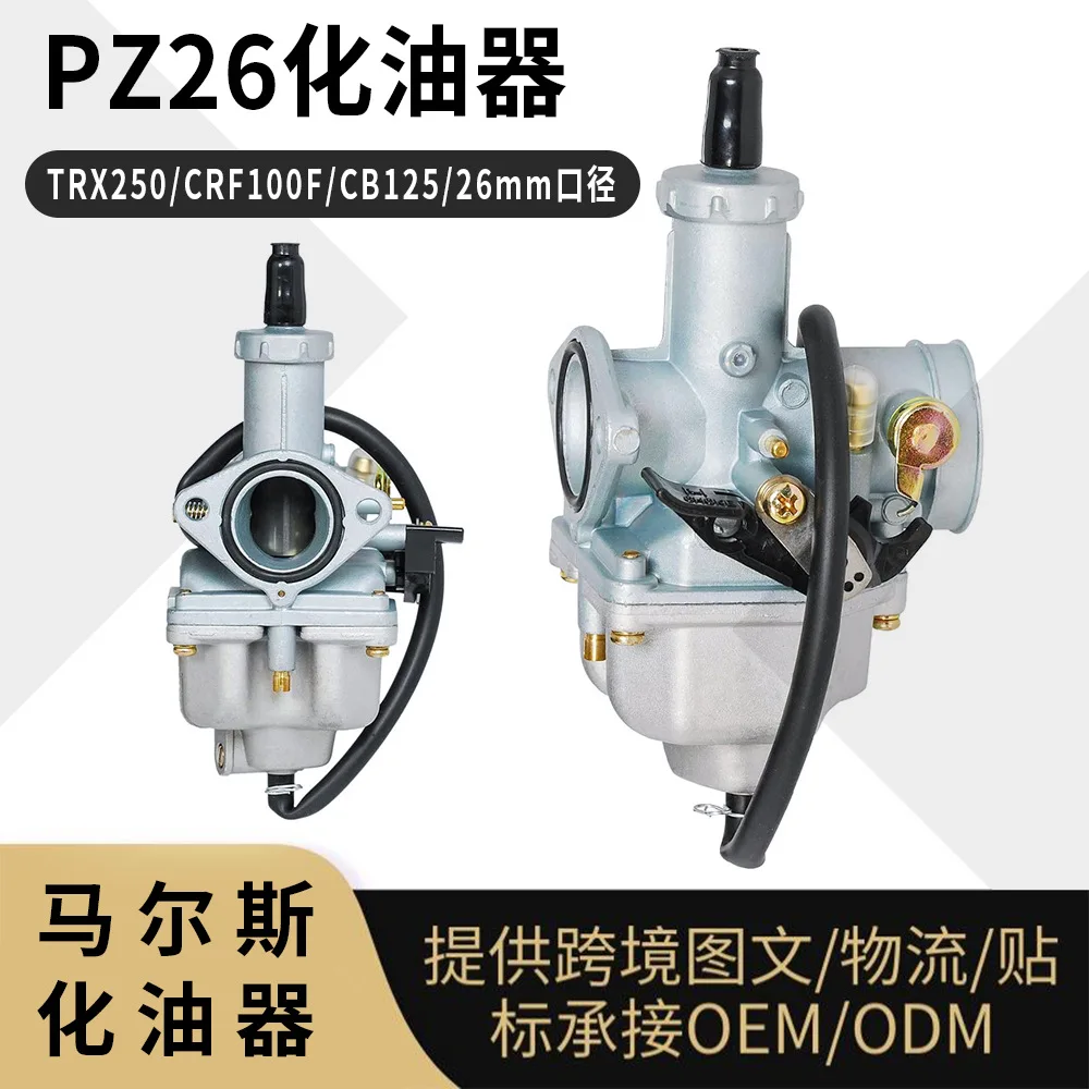 PZ26 Carburetor for Honda CB125 XR100R CRF100F TRX250 100-125cc Motorcycle ATV Dirt Bike
PZ26 Carburetor for Honda CB125 XR100R CRF100F TRX250 100-125cc Motorcycle ATV Dirt Bike