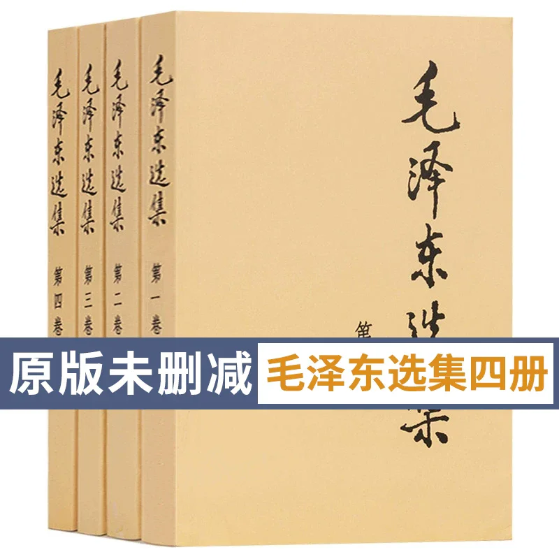4pcs/set Anthology Of Mao Zedong Protracted War Contradictory Proverbs Thought Quotations Party And Government Books
4pcs/set Anthology Of Mao Zedong Protracted War Contradictory Proverbs Thought Quotations Party And Government Books