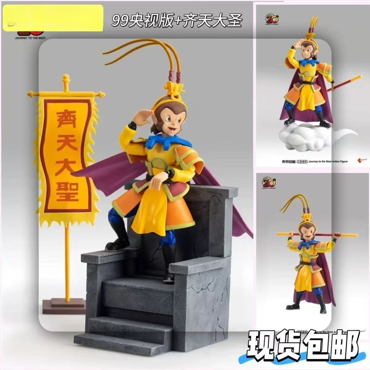 In Stock "Journey to the West" Great Sage Equal of Heaven 1/12 Collectible Action Figure Playtime - CCTV Version
In Stock "Journey to the West" Great Sage Equal of Heaven 1/12 Collectible Action Figure Playtime - CCTV Version