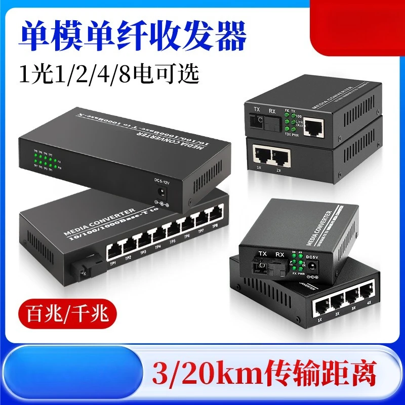 Gigabit Fiber Media Converter Single Mode Single Fiber 1 Optical 2/4/8 Electric Port Ethernet Transceiver
Gigabit Fiber Media Converter Single Mode Single Fiber 1 Optical 2/4/8 Electric Port Ethernet Transceiver