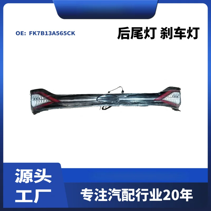 FK7B13A565CK Внутренний левый и правый интегрированный подходит для Ford Edge Высококачественный задний фонарь Тормоз Li
FK7B13A565CK Внутренний левый и правый интегрированный подходит для Ford Edge Высококачественный задний фонарь Тормоз Li