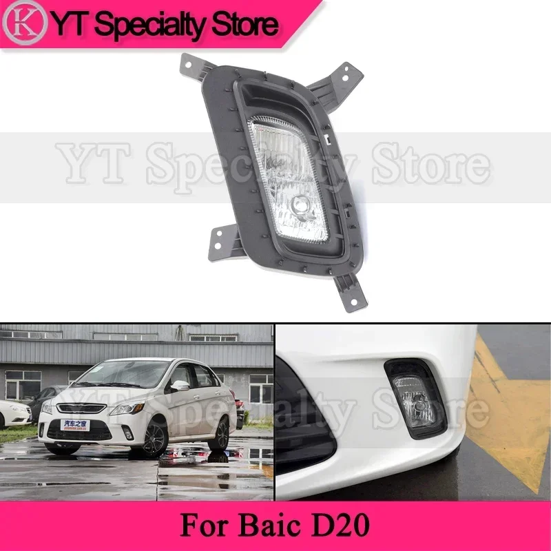 Передняя противотуманная фара Kamshing для дальнего света Baic D20, передняя противотуманная фара, противотуманная фара, противотуманные сигнальные фары
Передняя противотуманная фара Kamshing для дальнего света Baic D20, передняя противотуманная фара, противотуманная фара, противотуманные сигнальные фары