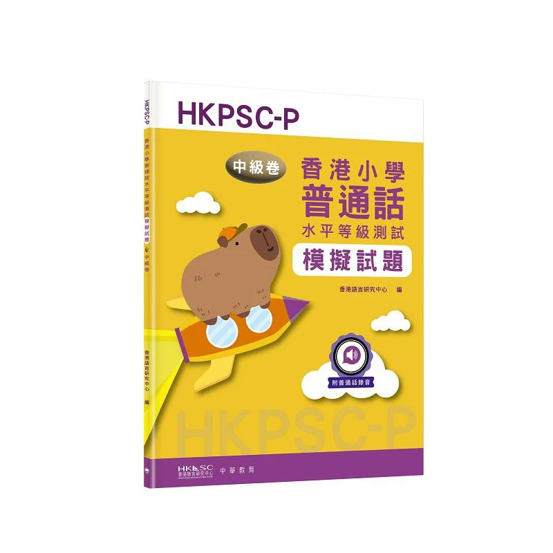 Гонконгская начальная школа Putonghua, тест на знание, тест на программирование, промежуточная бумага 9789888862504
Гонконгская начальная школа Putonghua, тест на знание, тест на программирование, промежуточная бумага 9789888862504