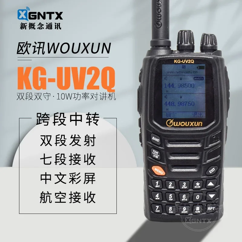 Ouxun KG-UV2Q color screen 10W high-power handheld walkie talkie self driving tour
Ouxun KG-UV2Q color screen 10W high-power handheld walkie talkie self driving tour