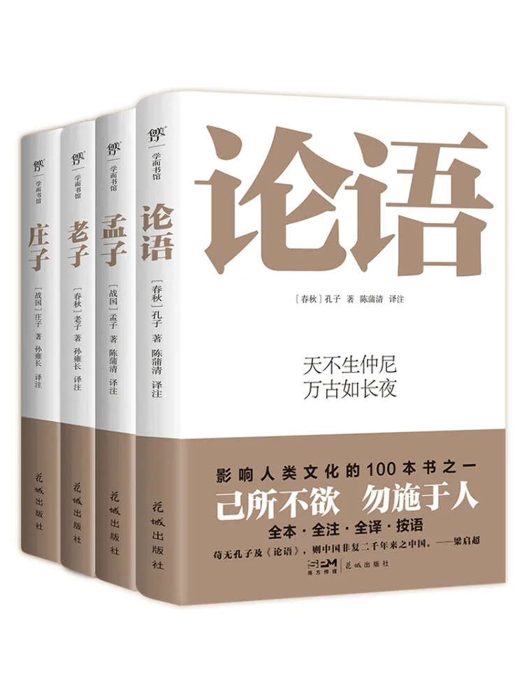 Book-Winshare Four Great Classics Of Chinese Studies The Analects Mencius Lao Tzu Zhuang Tzu 4 Volumes in Total
Book-Winshare Four Great Classics Of Chinese Studies The Analects Mencius Lao Tzu Zhuang Tzu 4 Volumes in Total