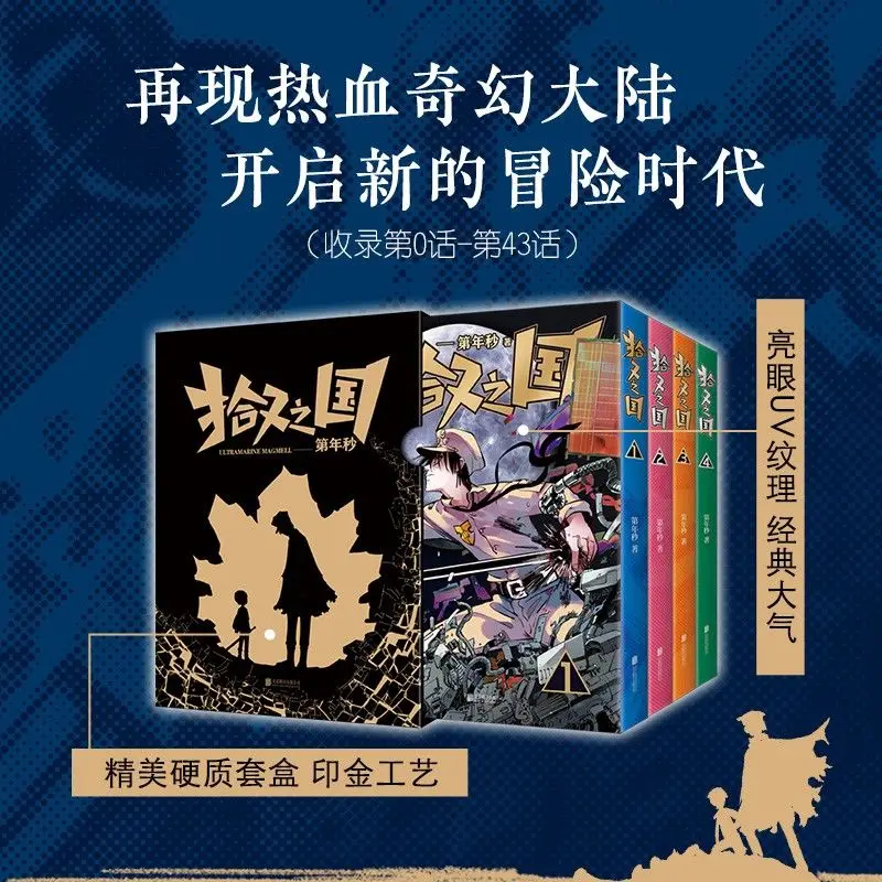 The Lost and Found 4 Book Set, Written By Di Nian Miao, Chinese Humor Comics Fantasy Adventure Comic Books Manga Book
The Lost and Found 4 Book Set, Written By Di Nian Miao, Chinese Humor Comics Fantasy Adventure Comic Books Manga Book