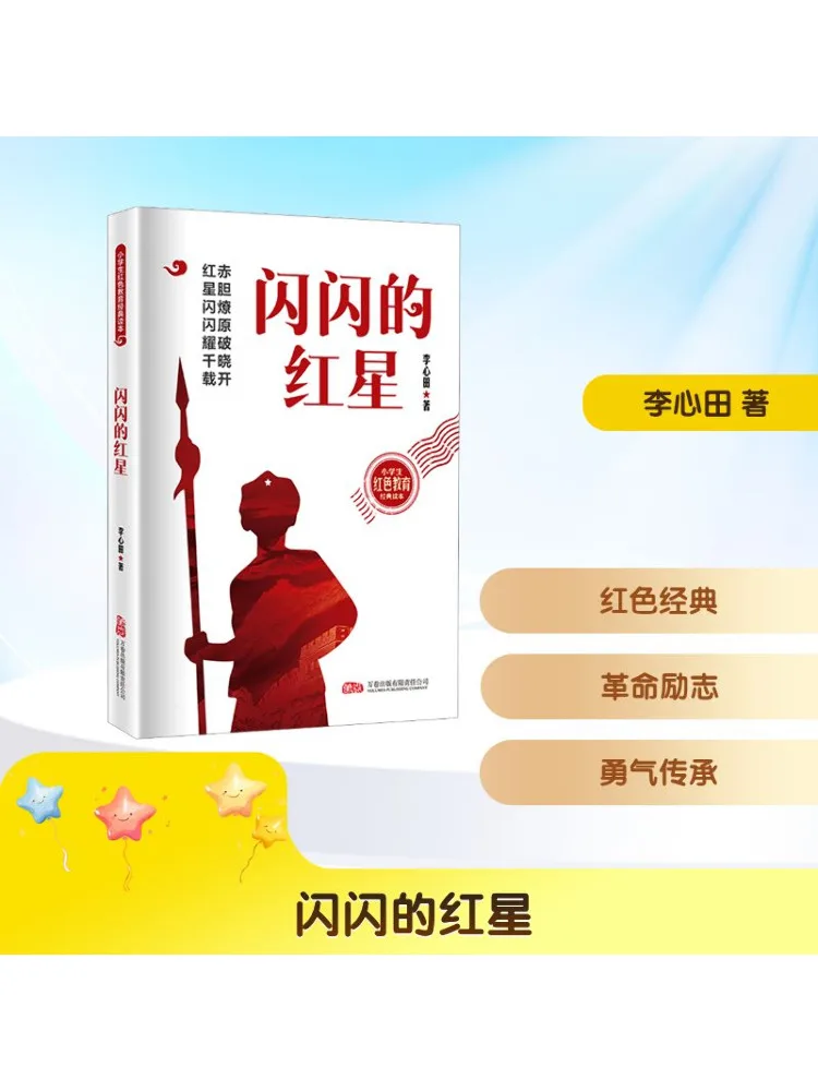 Книга-Winshare Shining Red Star 
Книга-Winshare Shining Red Star