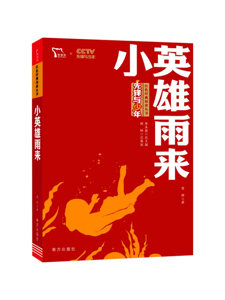 Book-Winshare Little Hero Comes in the Rain
Book-Winshare Little Hero Comes in the Rain