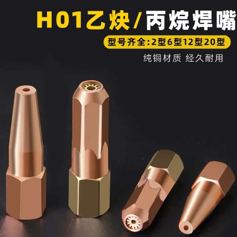 Welding gun nozzle pure copper H01-6/12 plum blossom welding nozzle 2-liter gas propane liquefied gas acetylene welding nozzle
Welding gun nozzle pure copper H01-6/12 plum blossom welding nozzle 2-liter gas propane liquefied gas acetylene welding nozzle