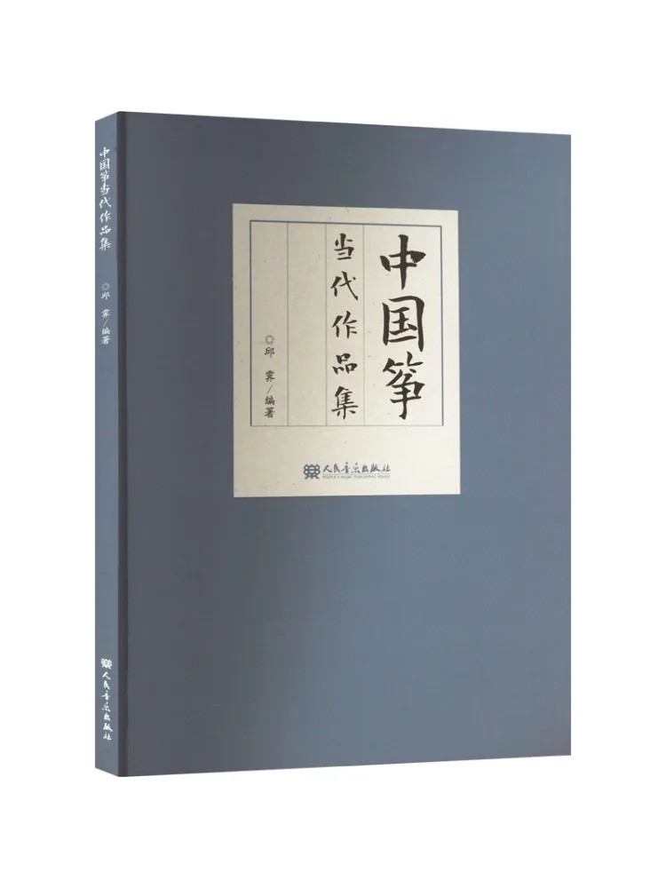 Книга-Winshare Китайская Цитра Коллекция современных произведений 
Книга-Winshare Китайская Цитра Коллекция современных произведений