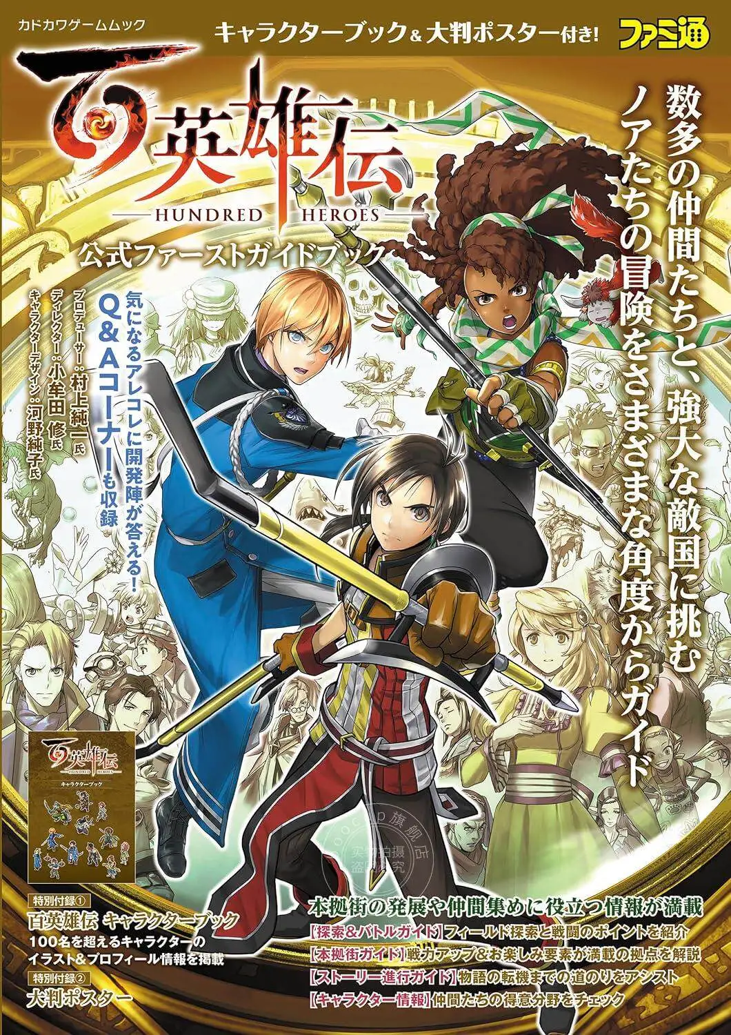 Imported Japanese, Formula Book, Setting, Strategy, 100 Heroes, 100 Heroes, Formula ファーストガイドブック
Imported Japanese, Formula Book, Setting, Strategy, 100 Heroes, 100 Heroes, Formula ファーストガイドブック