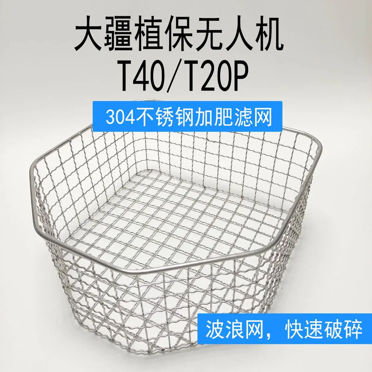DJI T40T20P Fertilizer Filter Net Spreading Fertilizer Net Stainless Steel Wave Wire Net Plant Protection UAV Accessories
DJI T40T20P Fertilizer Filter Net Spreading Fertilizer Net Stainless Steel Wave Wire Net Plant Protection UAV Accessories