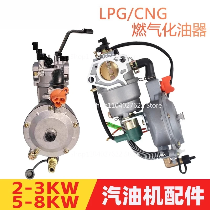 For generator gas carburetor 2-3KW 5-8KW modified dual fuel CNG LPG gas carburetor
For generator gas carburetor 2-3KW 5-8KW modified dual fuel CNG LPG gas carburetor